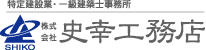 (株)史幸工務店