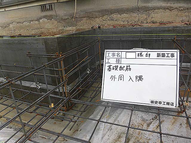 基礎配筋 外周入隅