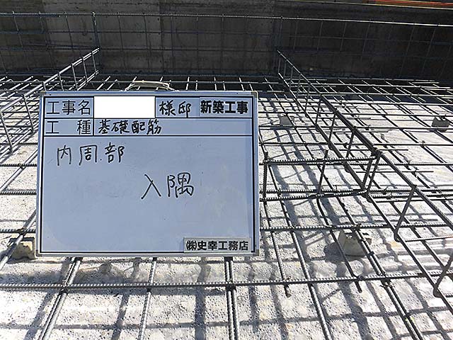基礎配筋 内周入隅