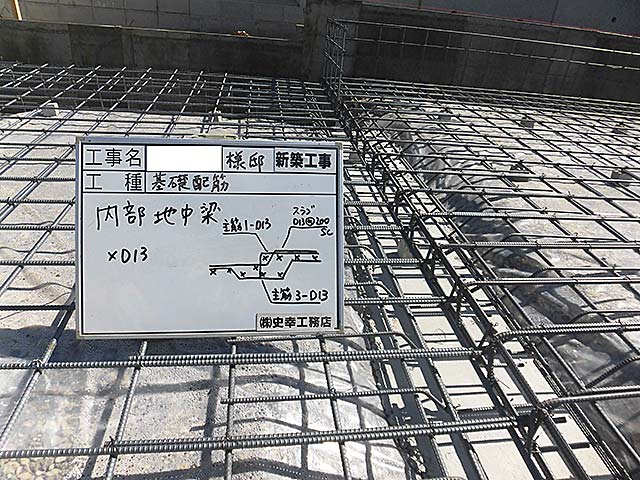 基礎配筋 内周地中梁