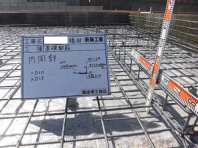 基礎配筋 内周立上り