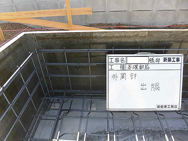 基礎配筋 外周出隅