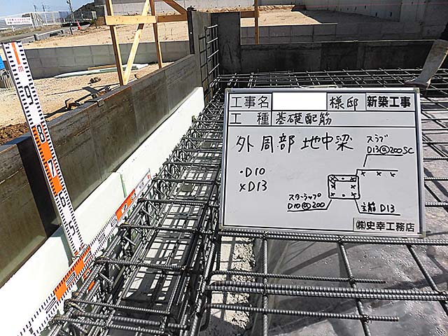 基礎配筋 外周地中梁