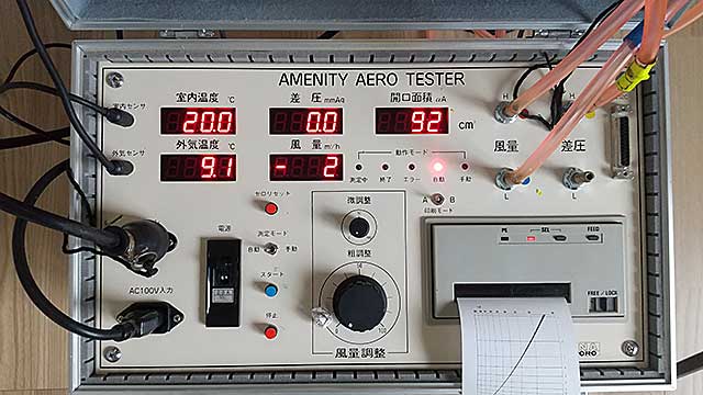 気密測定結果