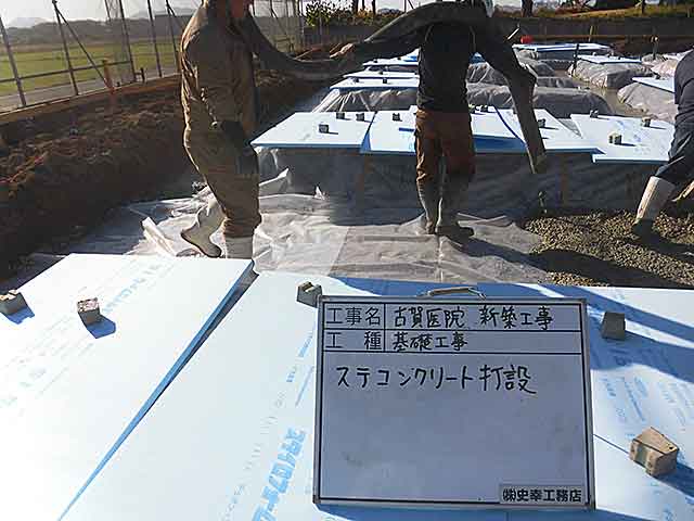 ステコン打設