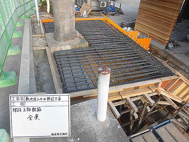外部階段 階段上部配筋
